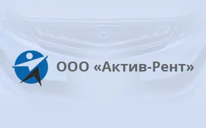 Актив-Рент